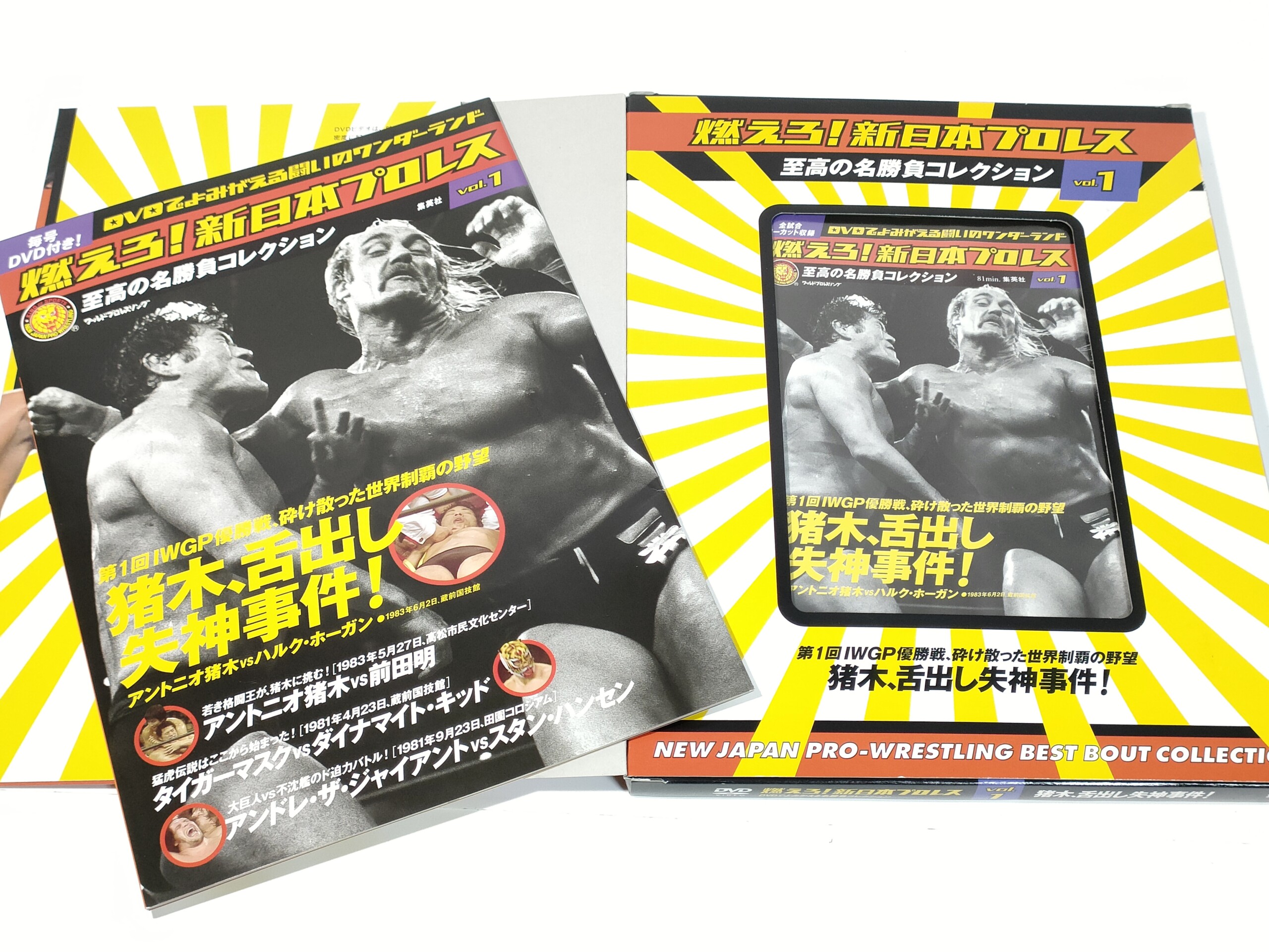 集英社　燃えろ！新日本プロレス　全67巻　至高の名勝負コレクション　冊子付きDVD　全巻まとめて買取入荷しました！