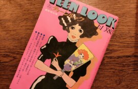 1969年　昭和43年　1月号　TEEN LOOK　ティーンルック　新年特大号　買取入荷しました！