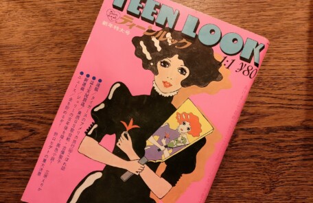 1969年　昭和43年　1月号　TEEN LOOK　ティーンルック　新年特大号　買取入荷しました！