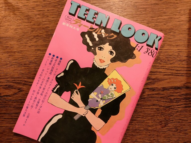 1969年　昭和43年　1月号　TEEN LOOK　ティーンルック　新年特大号　買取入荷しました！