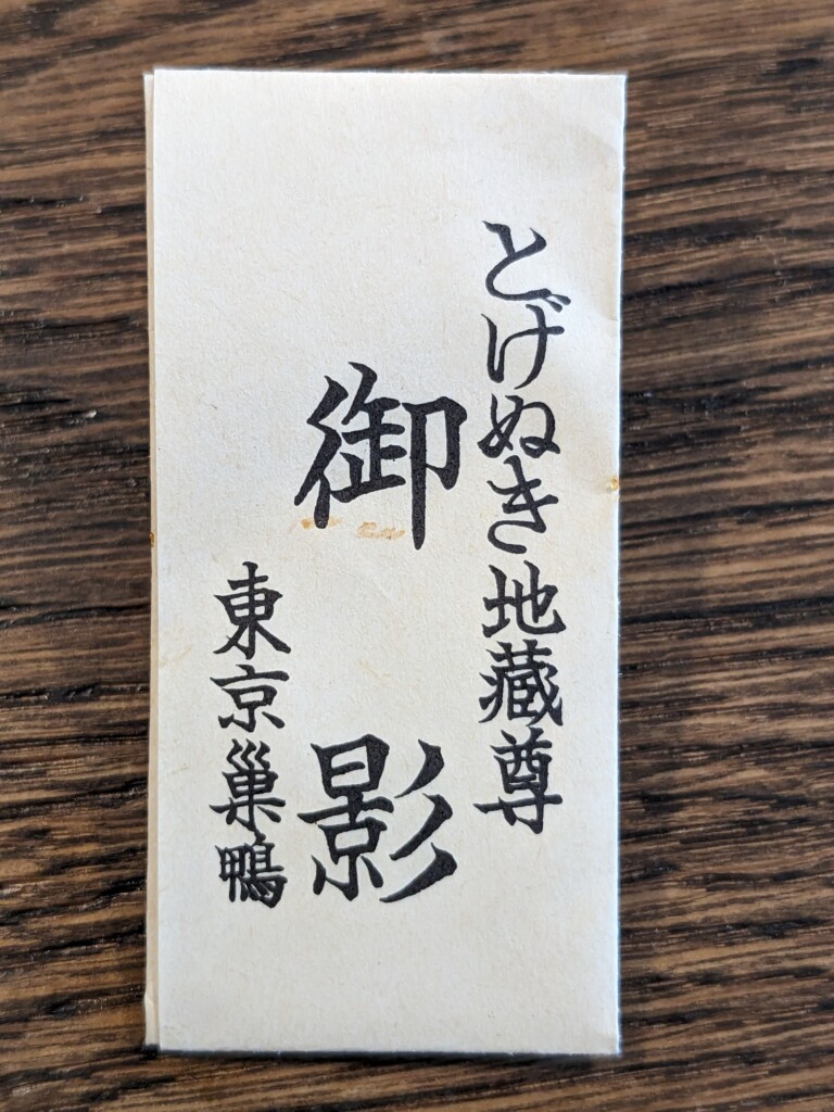 とげぬき地蔵尊　『御影』　入荷しました！