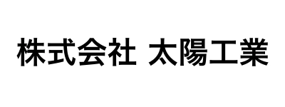 連携地域事業者　株式会社太陽工業