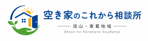 空き家のこれから相談所