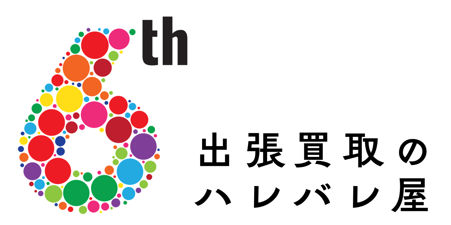 流山市の出張買取なら、出張買取のハレバレ屋